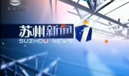 苏州电视台新闻爆料,某知名企业涉嫌违规操作，环保问题引关注